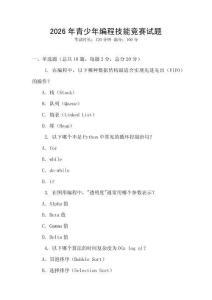 2026年青少年編程技能競賽試題