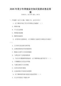 2026年青少年網絡安全知識競賽試卷及答案