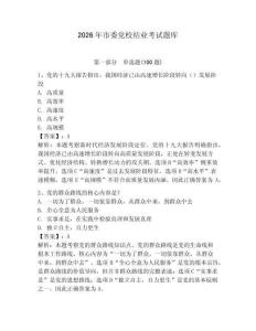 2026年市委黨校結業考試題庫及參考答案（預熱題）