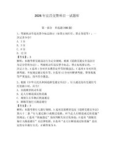 2026年宜昌交警科目一試題庫含答案（鞏固）