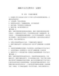 2026年宜昌交警科目一試題庫含答案（輕巧奪冠）