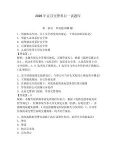 2026年宜昌交警科目一試題庫含答案（預熱題）