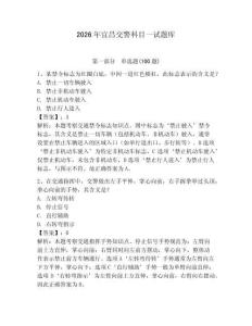 2026年宜昌交警科目一试题库必考题