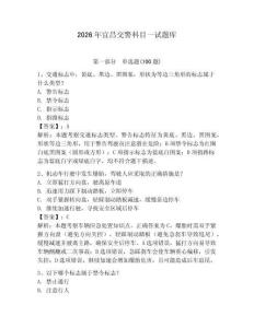 2026年宜昌交警科目一試題庫附答案（輕巧奪冠）