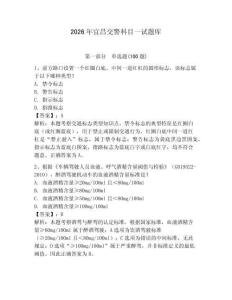 2026年宜昌交警科目一試題庫（奪分金卷）
