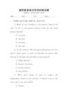 通用英語語法專項訓練試題