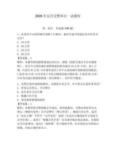 2026年宜昌交警科目一試題庫（綜合題）