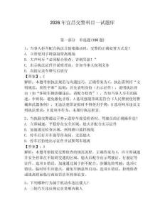 2026年宜昌交警科目一試題庫（考點梳理）