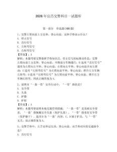 2026年宜昌交警科目一試題庫（輕巧奪冠）
