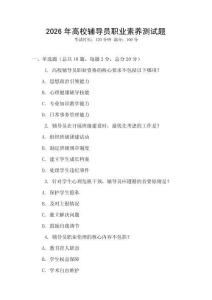 2026年高校輔導員職業素養測試題