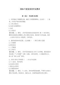 2026年新版保密考試題庫（必刷）