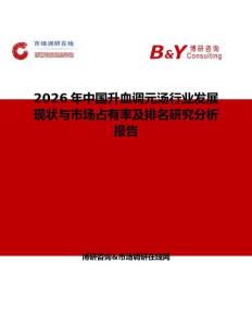 2026年中國升血調元湯行業發展現狀與市場占有率及排名研究分析報告