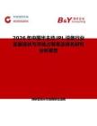 2026年中國(guó)半主動(dòng)IPL設(shè)備行業(yè)發(fā)展現(xiàn)狀與市場(chǎng)占有率及排名研究分析報(bào)告