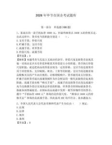 2026年畢節(jié)市國企考試題庫【預熱題】