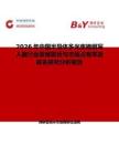 2026年中國半導體多光束掩模寫入器行業發展現狀與市場占有率及排名研究分析報告