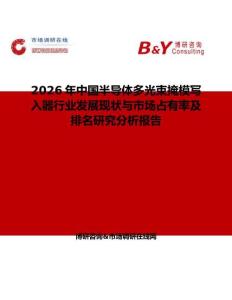 2026年中國半導體多光束掩模寫入器行業發展現狀與市場占有率及排名研究分析報告