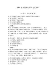 2026年新版海船船員考試題庫【實用】