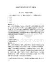 2026年新版海船船員考試題庫【精選題】