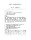 2026年新版海船船員考試題庫參考答案