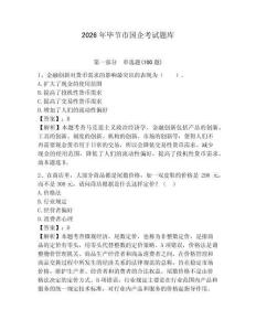 2026年畢節(jié)市國企考試題庫及參考答案【預熱題】