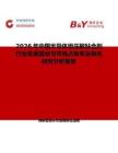 2026年中國半導(dǎo)體級壓敏粘合劑行業(yè)發(fā)展現(xiàn)狀與市場占有率及排名研究分析報告