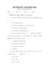 高中英語詞匯與語法提升試卷