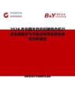 2026年中國半自動對接熔合機行業發展現狀與市場占有率及排名研究分析報告