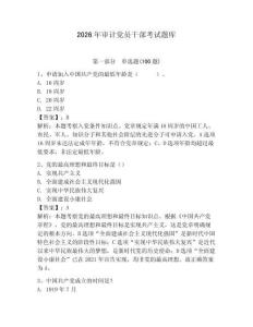 2026年審計黨員干部考試題庫（歷年真題）