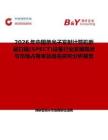2026年中國單光子發射計算機斷層掃描(SPECT)設備行業發展現狀與市場占有率及排名研究分析報告