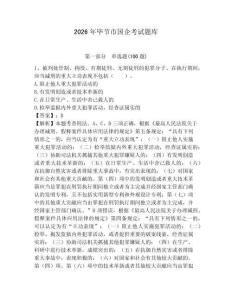 2026年畢節(jié)市國企考試題庫及參考答案（預熱題）