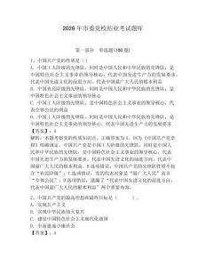 2026年市委黨校結(jié)業(yè)考試題庫帶答案（奪分金卷）