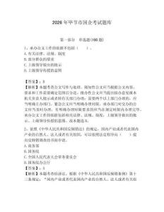 2026年畢節(jié)市國(guó)企考試題庫(kù)及完整答案【典優(yōu)】