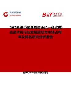 2026年中國單機型全機一體式感應讀卡機行業發展現狀與市場占有率及排名研究分析報告