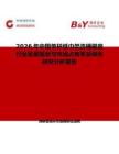 2026年中國單桿紙巾架連桶刷座行業發展現狀與市場占有率及排名研究分析報告