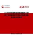 2026年中國單組份聚氨酯防水材料行業發展現狀與市場占有率及排名研究分析報告