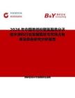 2026年中國單組份聚氨酯高分子防水涂料行業發展現狀與市場占有率及排名研究分析報告