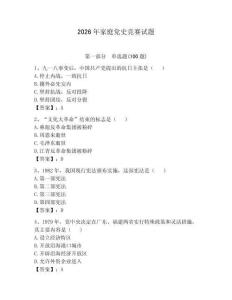 2026年家庭黨史競賽試題及參考答案（培優）