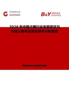2026年中國卡圈行業發展現狀與市場占有率及排名研究分析報告