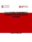 2026年中國臥式單軸榫槽榫機行業發展現狀與市場占有率及排名研究分析報告