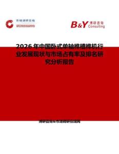 2026年中國臥式單軸榫槽榫機行業發展現狀與市場占有率及排名研究分析報告