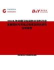 2026年中國衛生間防水涂料行業發展現狀與市場占有率及排名研究分析報告
