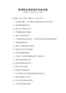 職場職業(yè)素養(yǎng)提升講座試題