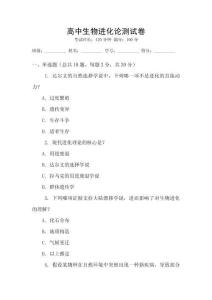 高中生物進化論測試卷