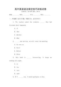 高中英語語法填空技巧訓練試卷