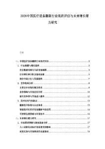 2026中國醫療設備翻新行業現狀評估與未來增長潛力研究