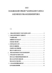 2025-2030法屬圭亞那生物醫藥產業投資機會探尋與國有企業競爭格局及市場未來發展深度研究報告