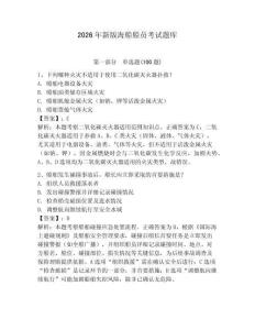 2026年新版海船船員考試題庫完整