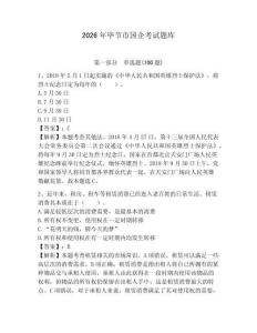 2026年畢節(jié)市國企考試題庫含答案【預熱題】