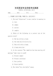 全國英語專業四級考試真題