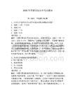 2026年市委黨校結(jié)業(yè)考試題庫附答案（奪分金卷）
